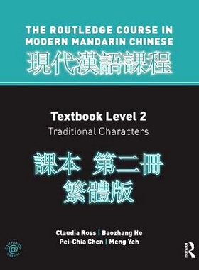 预订 Routledge Course in Modern Mandarin Chinese Level 2 Traditional Routledge现代汉语普通话二级传统课程: 9781138405721