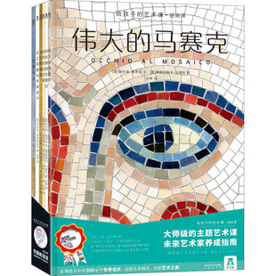 给孩子的艺术课 提高课(全6册)  9787541767876