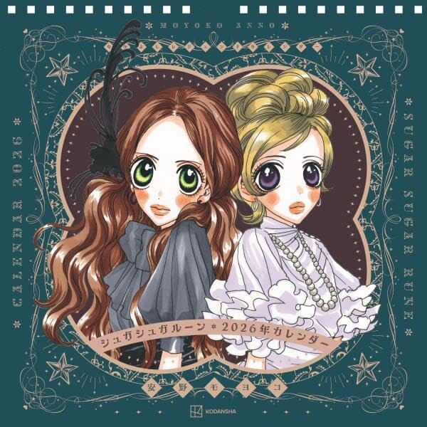 现货 日文原版 魔女的考验 Sugar Sugar Rune 2026年日历 安野梦洋子 动漫日历 シュガシュガルーン