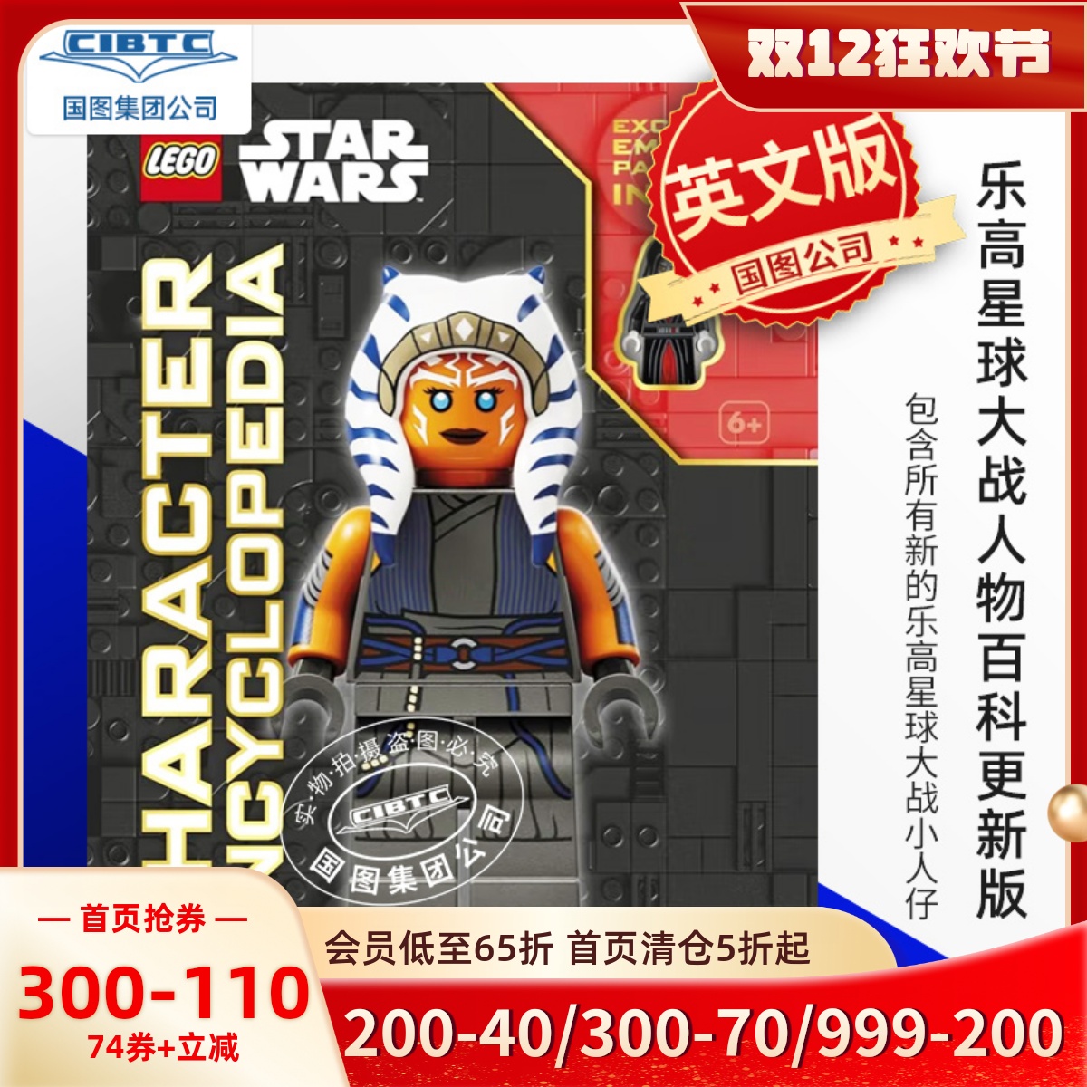 乐高星球大战人物百科 更新版 DK 英文原版 LEGO Star Wars Character Encyclopedia Updated Edition