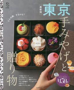 版 こんなにかわいくなってました 東京手みやげと贈り物 9784022783523 预订