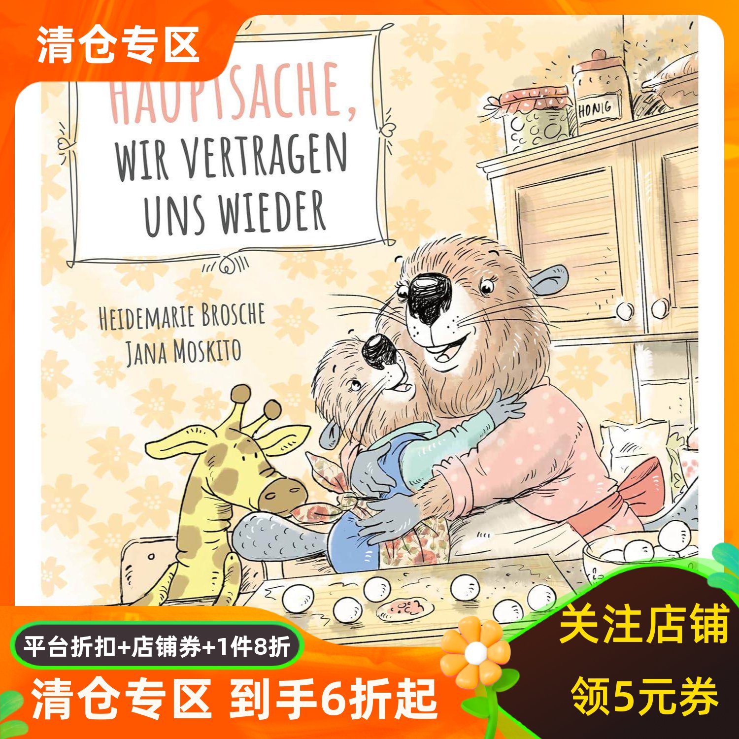 最后我们和好了 德文原版 小语种儿童绘本 情绪管理 Hauptsache, wir vertragen uns wieder - 实物图