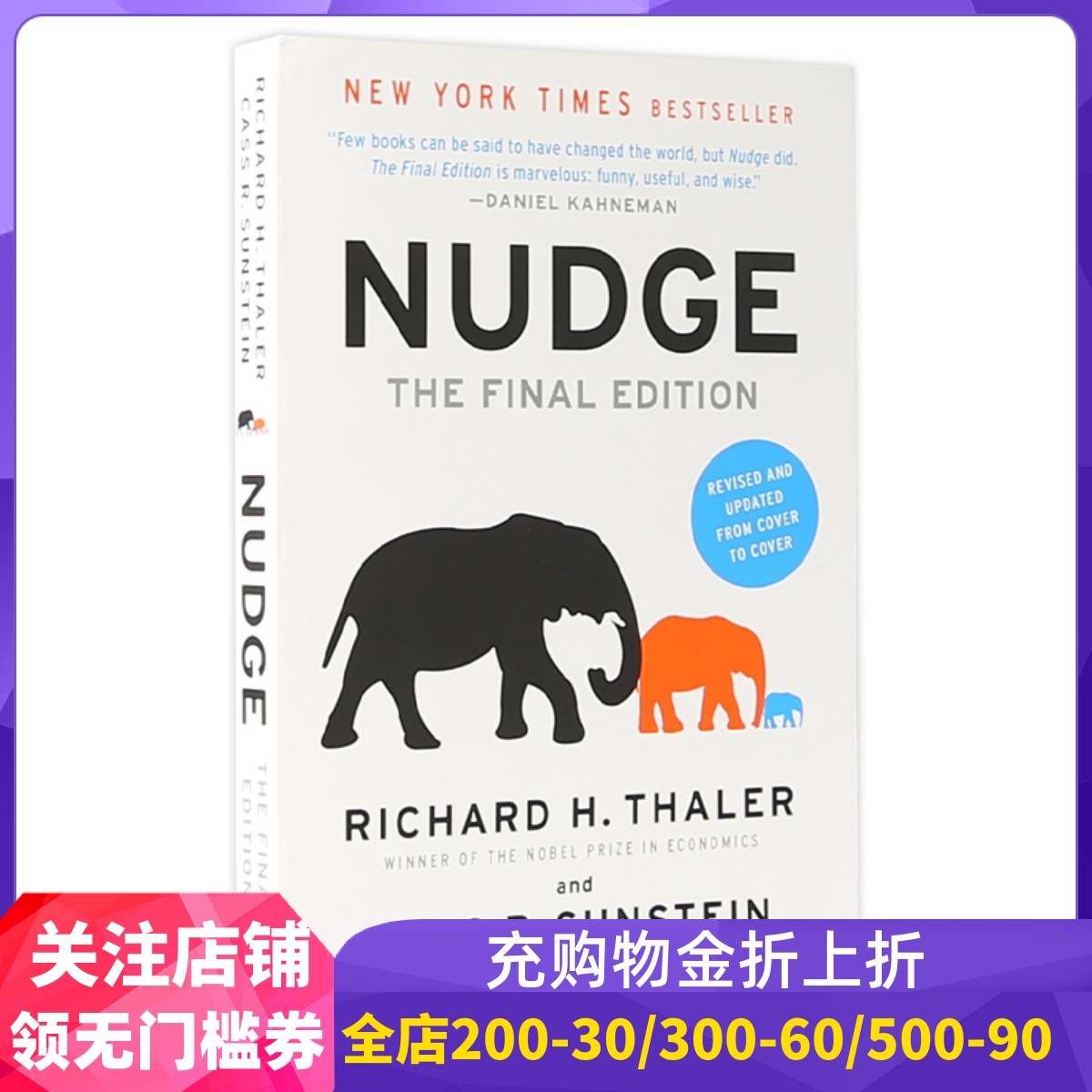 助推新修版诺贝尔经济学奖得主