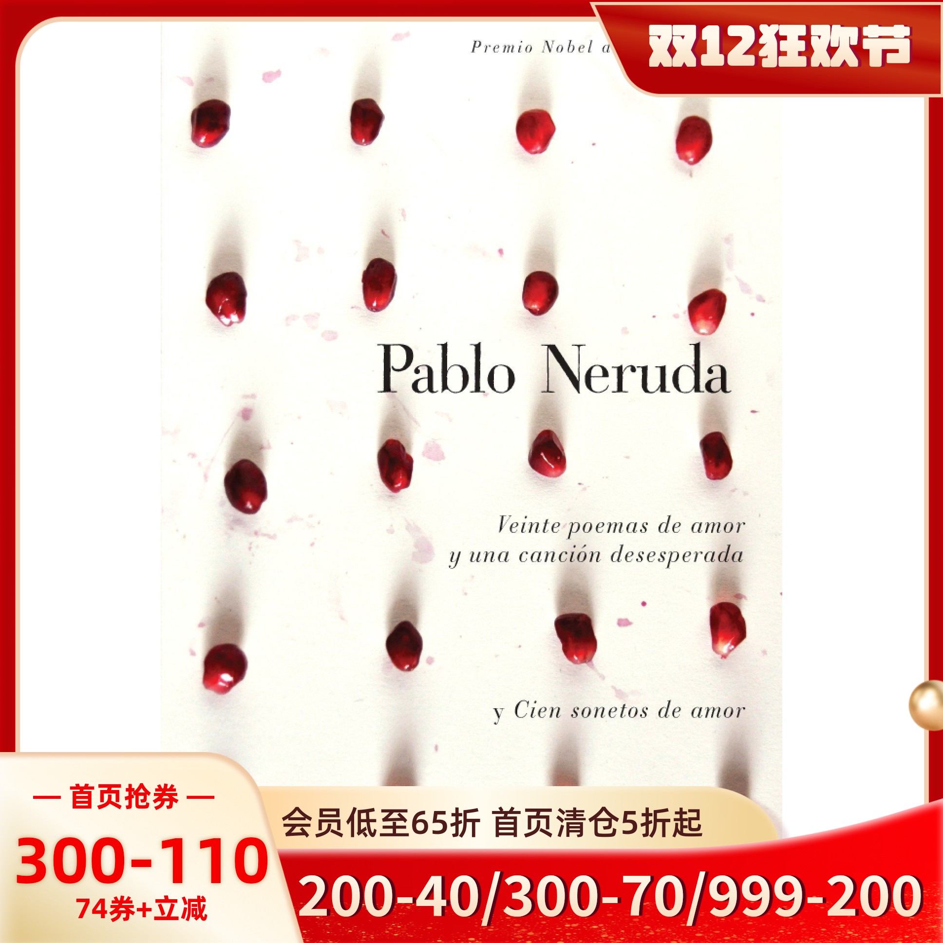 西班牙语原版聂鲁达二十首情诗