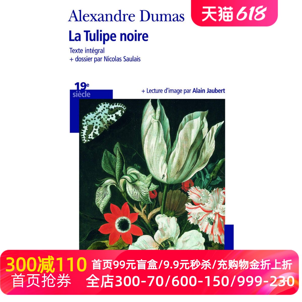法语原版 黑郁金香(文学解析版)大仲马长篇小说 法国经典文学 la