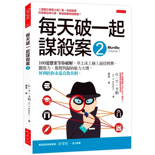 每天破一起谋杀案台版G.T.卡柏