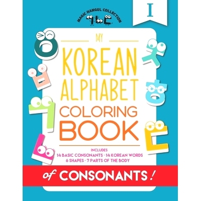预订 My Korean Alphabet Coloring Book of Consonants: Includes 14 Basic Consonants, 14 Korean Words, 6 Shapes, and 7 Part