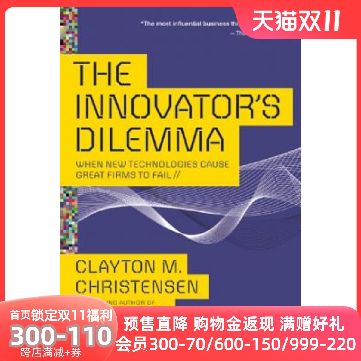 英文原版 创新者的窘境 The Innovator's Dilemma 《福布斯》20世纪影响力商业图书 乔布斯  克莱顿克里斯坦森使用感如何?