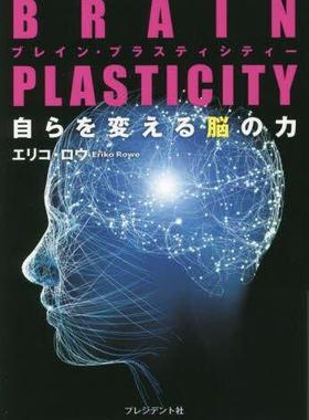 [预订]BRAIN PLASTICITY自らを変える脳の力 9784833451949