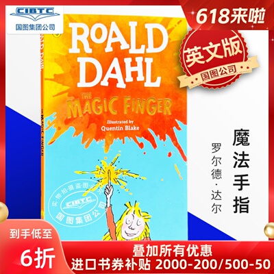 魔法手指罗尔德达尔系列作品