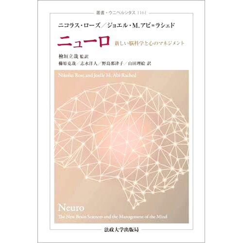 预订 ニューロ: 新しい脳科学と心のマネジメント 神经：新脑科学和思维管理: 9784588011610