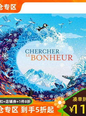 佩吉·尼尔新作 寻找幸福 法国儿童专注力养成大绘本 法语原版 赠送同款填色海报 丛林捉迷藏作者Chercher le bonheur Peggy Nille