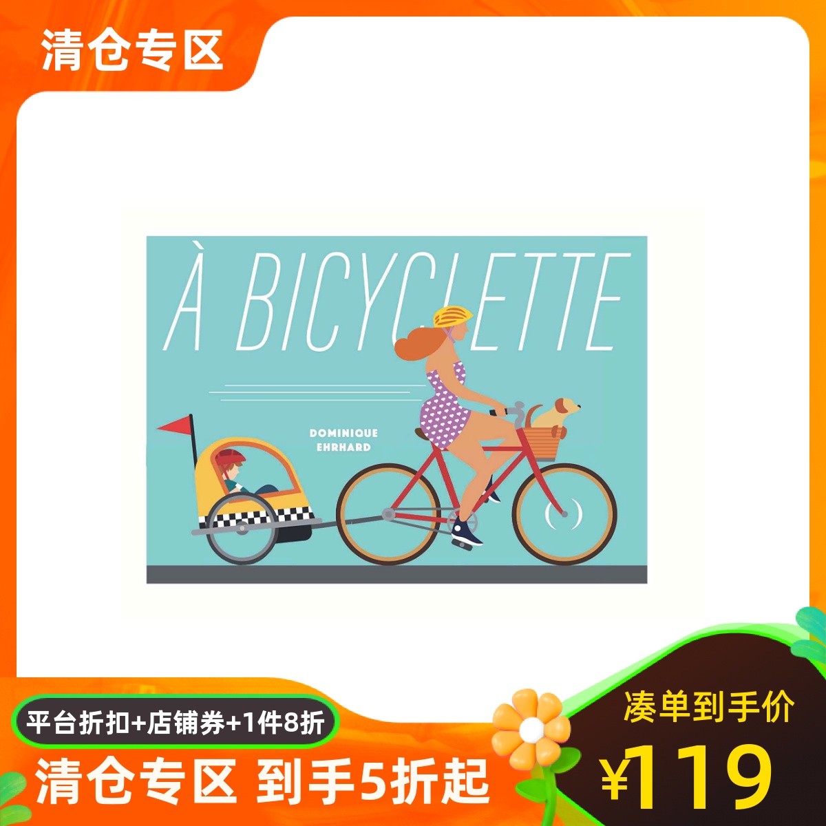 DominiqueEhrhard立体书自行车