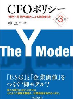 [预订]CFOポリシー 財務・非財務戦略による価値創造 第3版 9784502461514