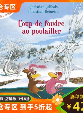 法语原版 不一样的卡梅拉9 我好喜欢她 Les p’tites poules 儿童阅读 小语种绘本 少儿文学 法语初级阅读