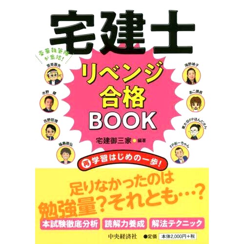 预订 宅建士リベンジ合格BOOK 房屋建筑商复仇通行证书: 9784502428210