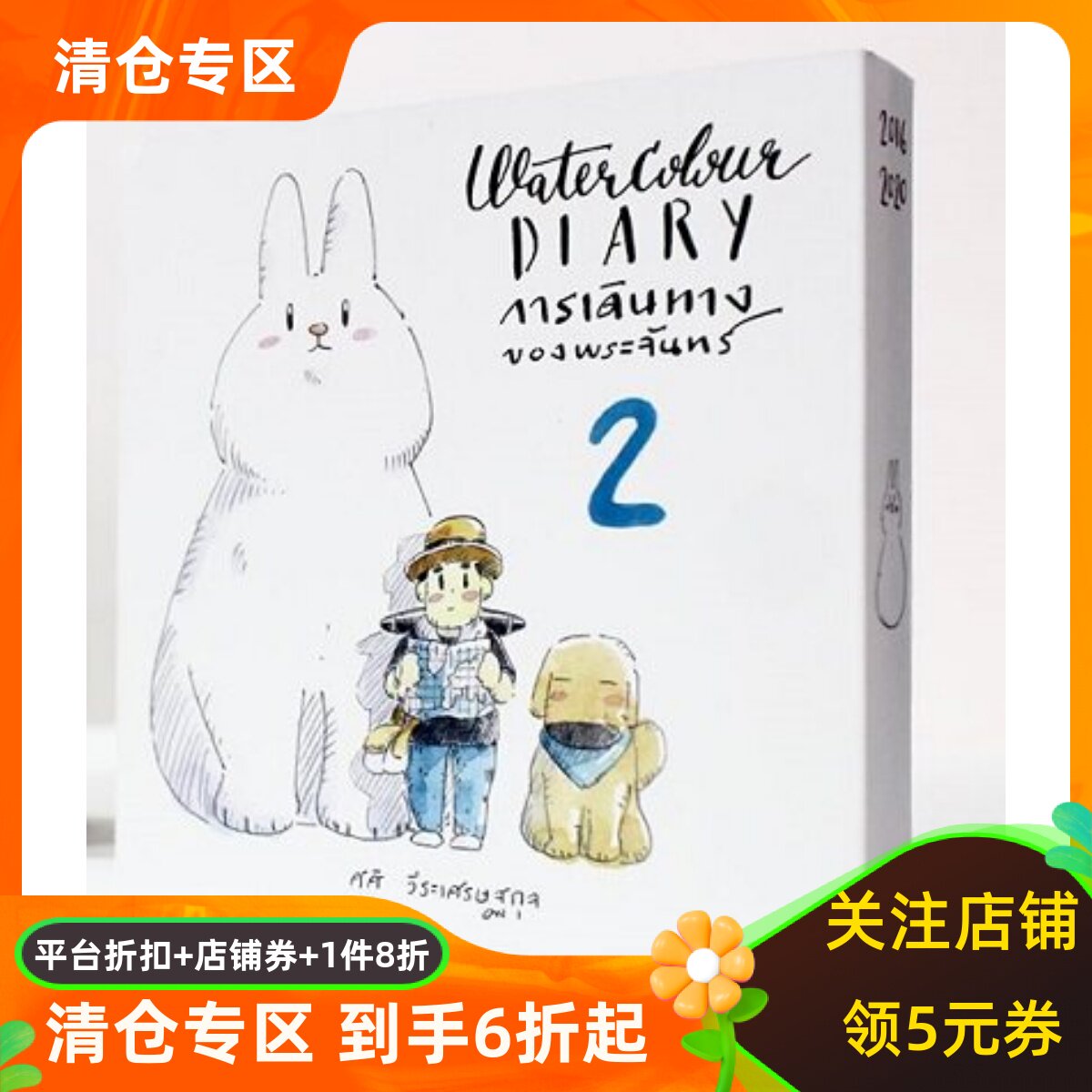 现货 Sasi的手帐书 我的水彩日记2 泰版原装进口 手绘速写温馨清新水彩钢笔淡彩 Water Colour Diary 2