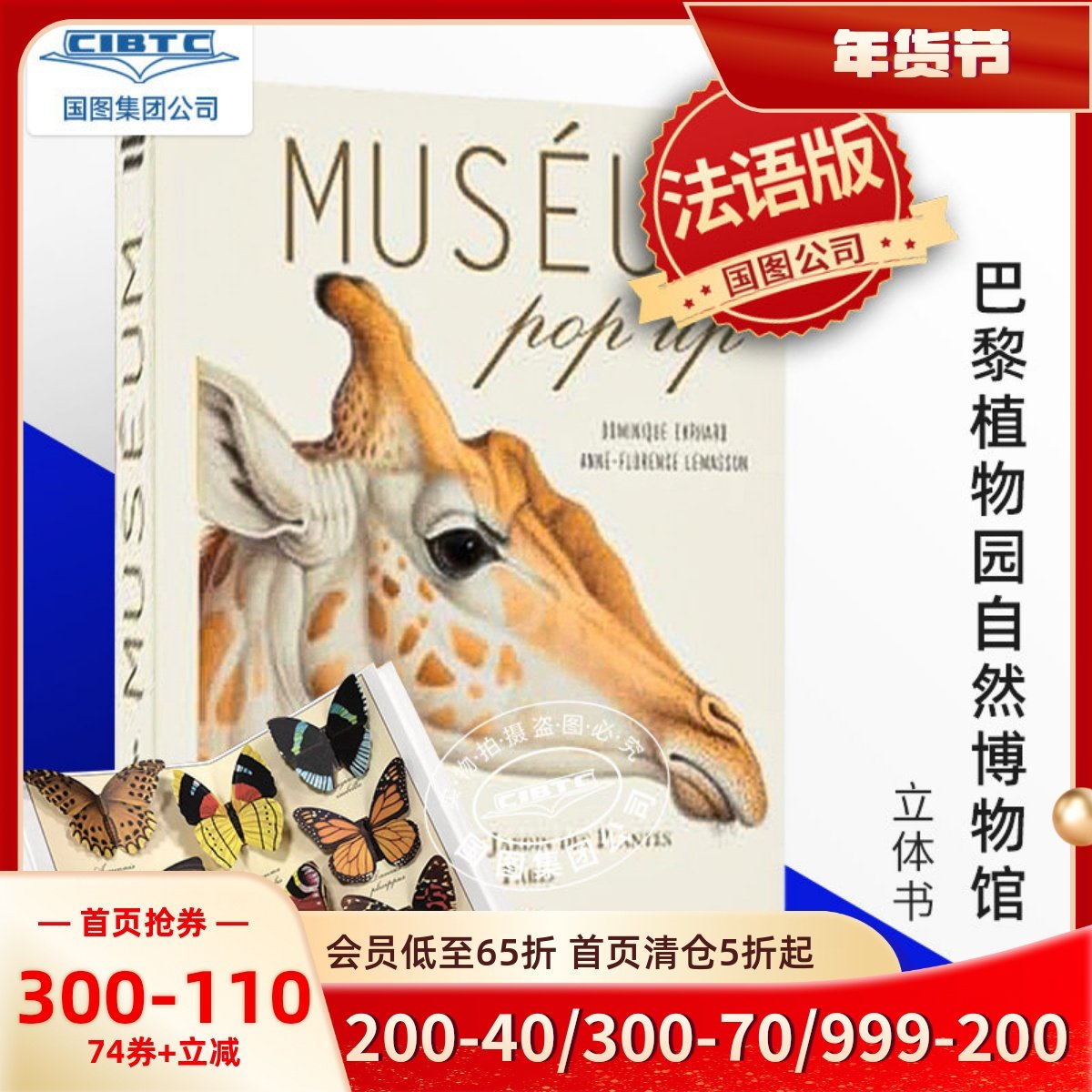 现货 巴黎植物园自然博物馆立体书 法语原版 礼品收藏 Muséum Pop up: Une visite au Jardin des Plantes de Paris