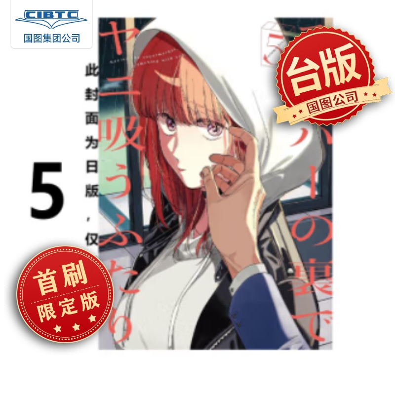 躲在超市后门抽烟的两人5/2漫画