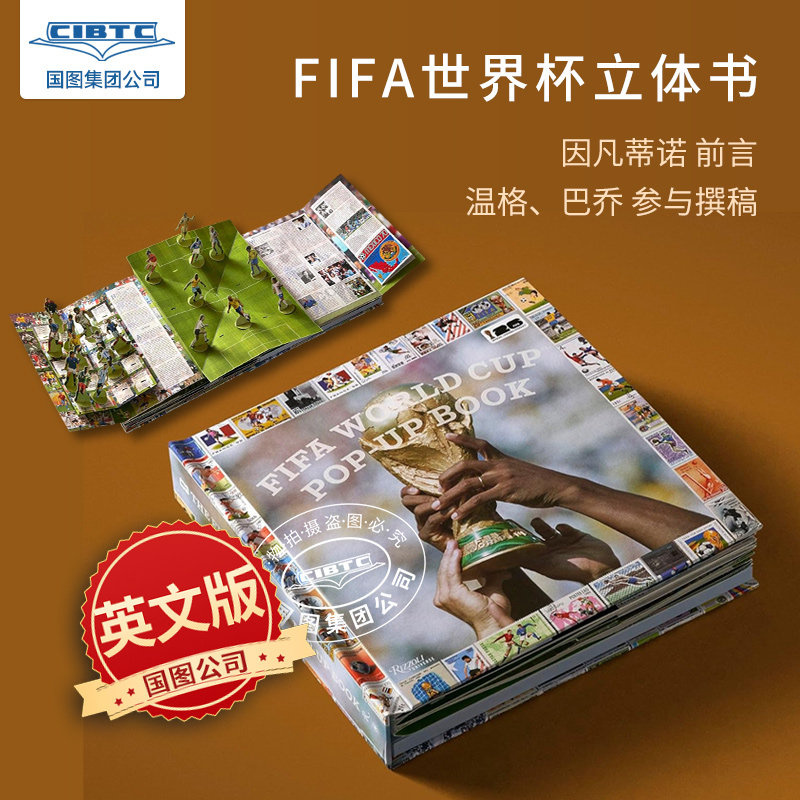 现货 国际足联世界杯立体书 因法蒂诺前言 温格巴乔撰稿 礼品收藏纪念 英文原版 The FIFA World Cup Pop-Up Book