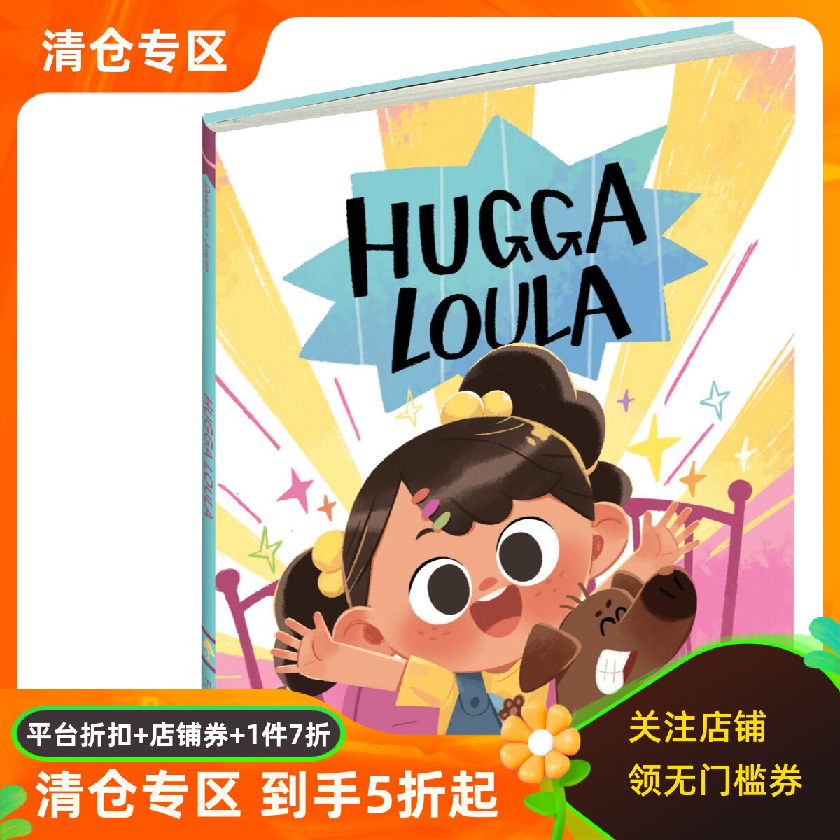 英文原版 露拉抱抱 Hugga Loula 精装绘本 儿童情绪管理 Huang Junyan插画