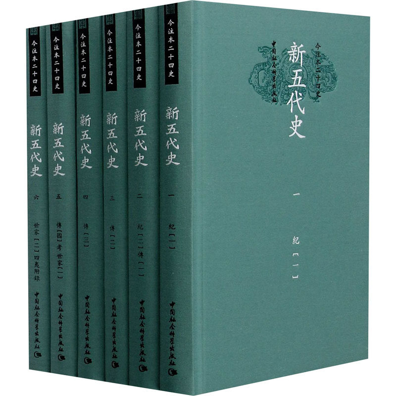 新五代史(1-6)  9787520374989