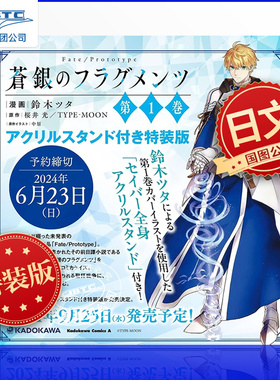 现货 命运之夜原型 苍银的碎片特装版 1 送立牌 漫画 日文原版 Fate/Prototype 蒼銀のフラグメンツ 1