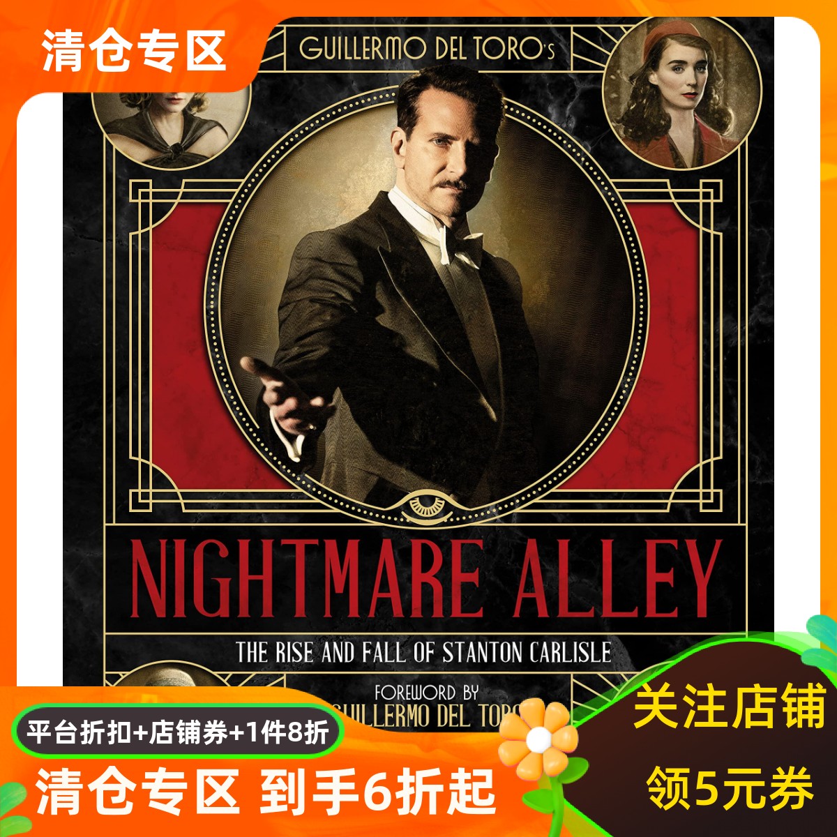 玉面情魔 电影制作画册 凯特·布兰切特主演 英文原版 噩梦巷 The Art and Making of Guillermo del Toro's Nightmare Alley