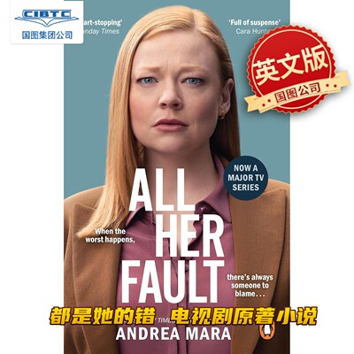 都是她的错 电视剧原著小说 莎拉·斯努克主演 安德莉亚·玛拉 Andrea Mara 英文原版 All Her Fault
