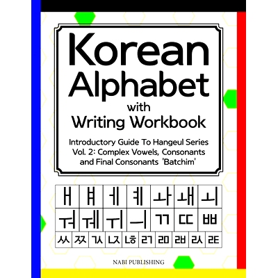 预订 Korean Alphabet with Writing Workbook: Introductory Guide To Hangeul Series Vol. 2: Complex Vowels, Consonants and