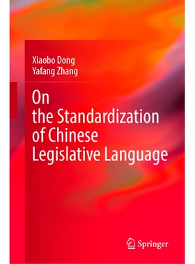预订 On the Standardization of Chinese Legislative Language 论中国立法语言的规范化: 9789819926329