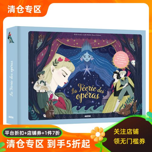 法语乐感培养立体书歌剧仙女