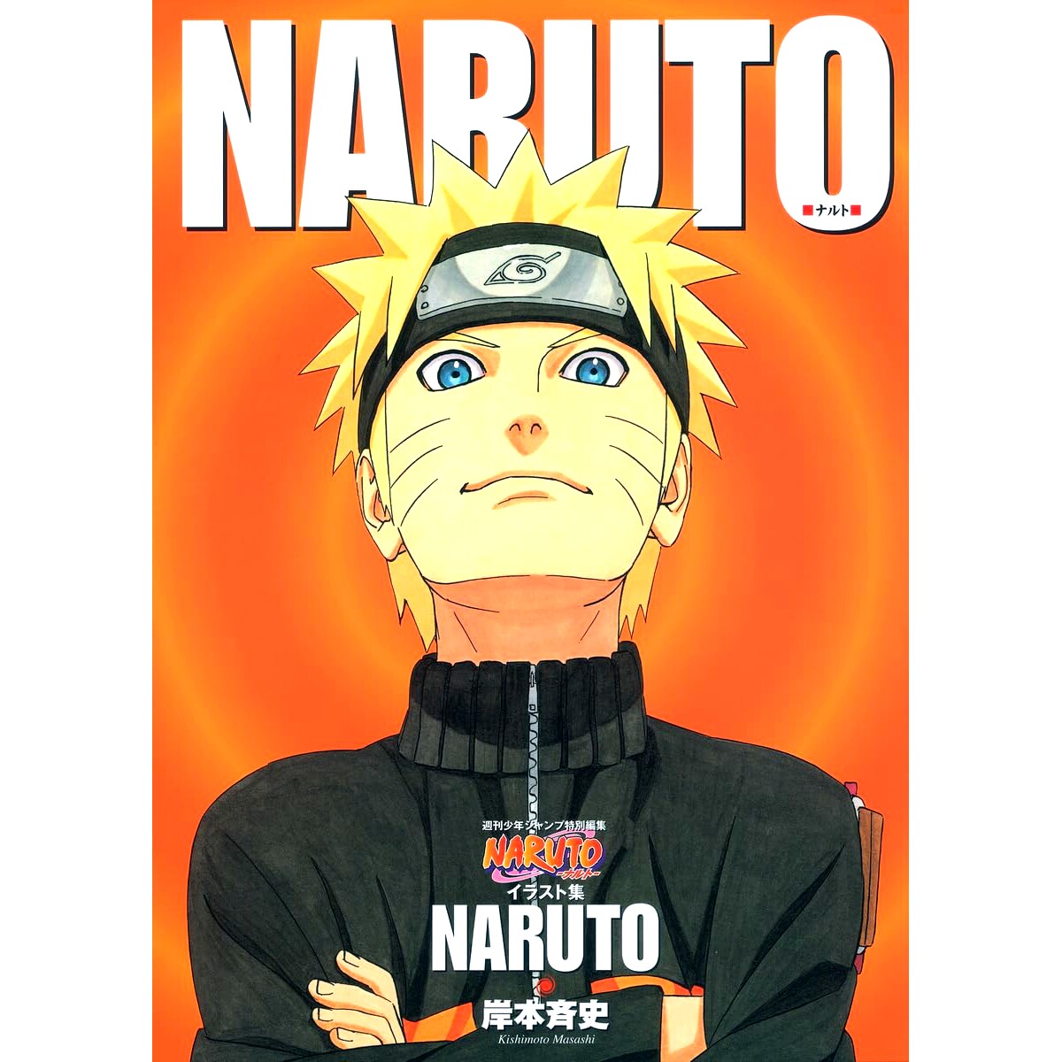 现货 日文原版 火影忍者插画集十周年纪念特辑 重版NARUTO-ナルト-イラスト集