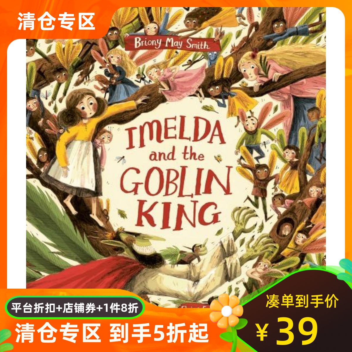 伊梅尔达和妖精国王MaySmith