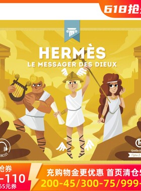 法语历史故事绘本 赫尔墨斯：神的信使 Hermès : le messager des dieux 音频朗读 法语入门阅读学