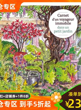法语原版 小花园365日 精装绘本 法国原装进口 Fred Bernard手绘水彩插画手账 Carnet d'un voyageur immobile dans un jardin