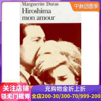 法语原版广岛之恋杜拉斯