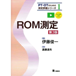 ROM测量第三版 第3版 9784895907637 ROM測定 预订