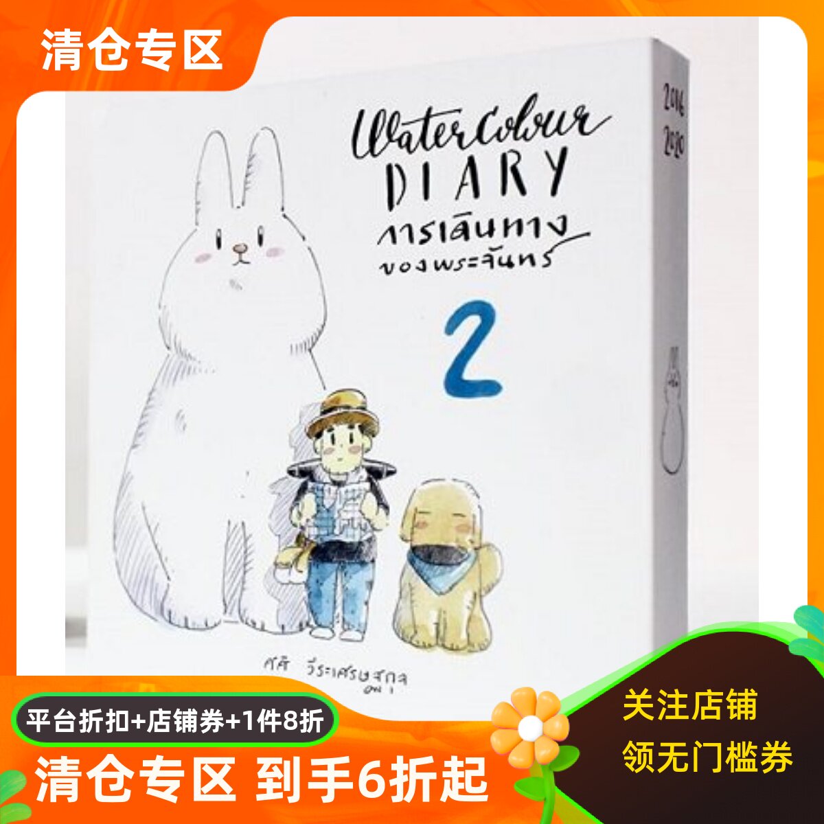Sasi的手账书我的水彩日记2