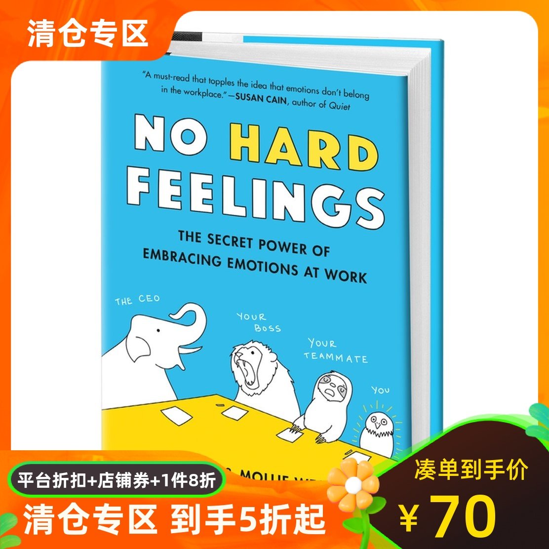 英文原版 我工作,我没有不开心 精装 对人对事不上心也是职场优势 不伤和气 情商培养 No Hard Feelings: Emotions at Work