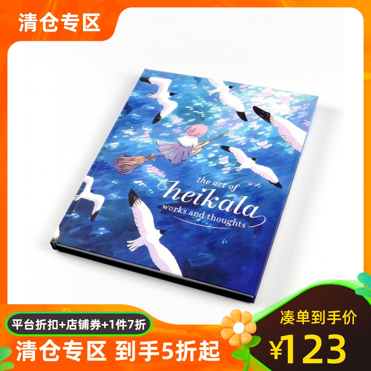 英文原版 芬兰插画师Heikala插画作品与创意艺术画册设定集 豆瓣9.4分 The Art of Heikala:Works and thoughts 魔法幻想世界水彩