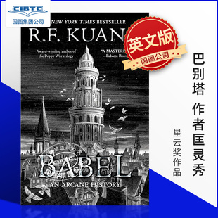 Violence Babel 匡灵秀 星云奖 Kuang Necessity 巴别塔 奇幻小说 the 英文原版