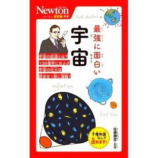 宇宙 有趣 9784315527636 強に面白い宇宙 预订