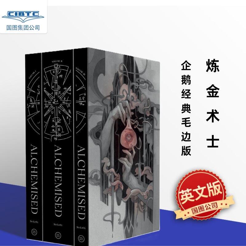 炼金术士 豪华精装三卷套装 Alchemised (Deluxe Edition) 暗黑奇幻史诗 银色刷边插画 英文原版 SenLinYu 镣铐之下 HP德赫