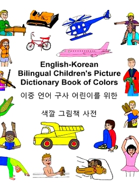 预订 English-Korean Bilingual Children’s Picture Dictionary Book of Colors: 9781542358231