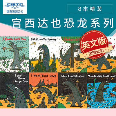 英文版宫西达也恐龙系列8本精装