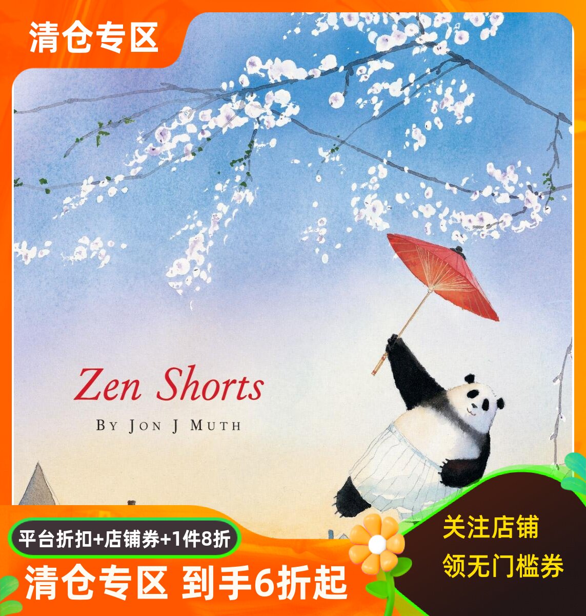 英文原版 禅的故事 凯迪克奖 精装绘本 Zen Shorts by Jon J Muth