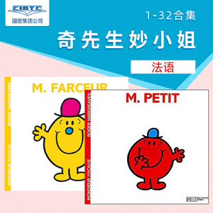 奇先生妙小姐系列童书 32套装 Madame 合集 Indecise 法语原版