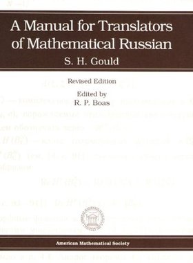 【预售】A Manual for Translators of Mathematical Russian