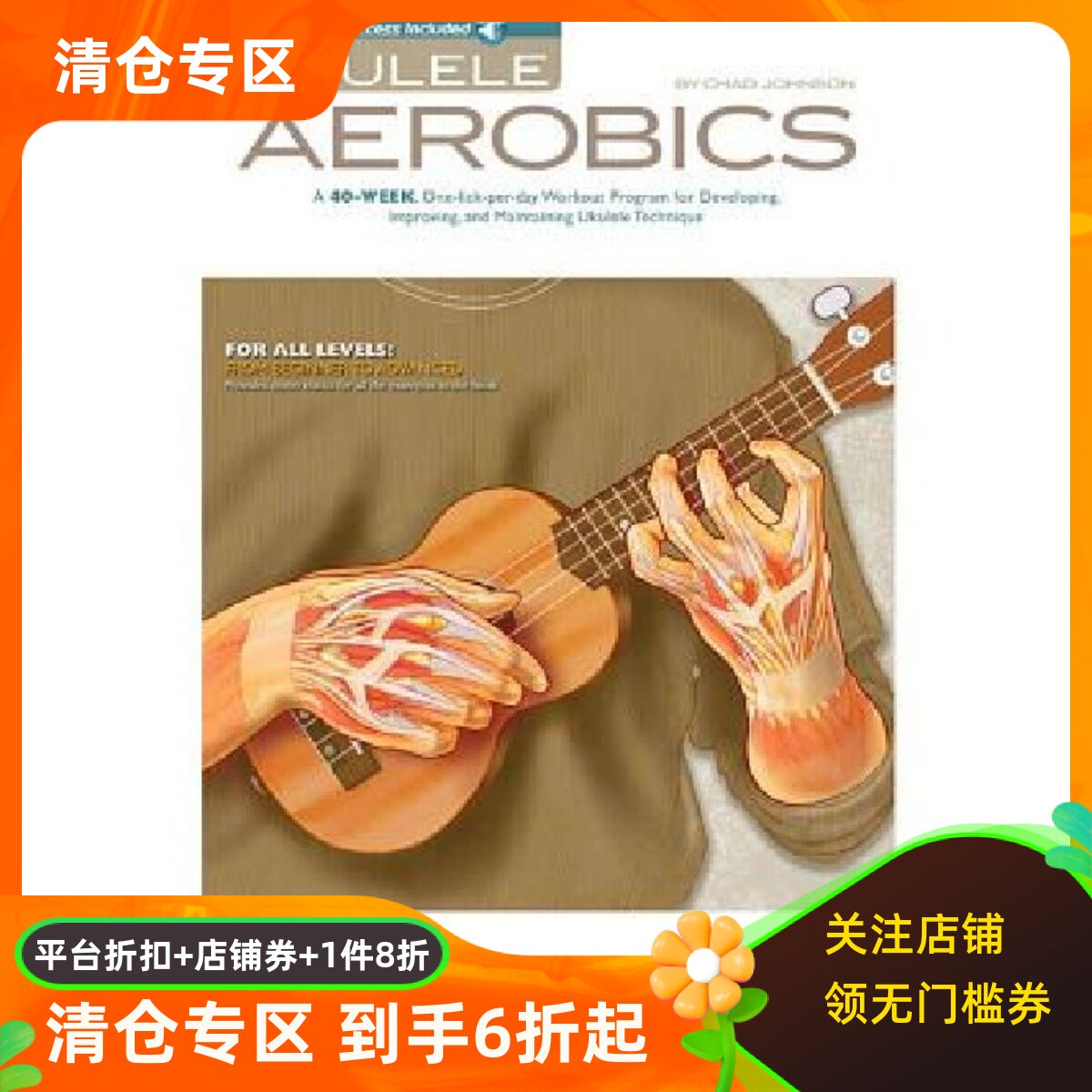 英文原版 尤克里里教学 手指练习 Ukulele Aerobics: For All Levels: From Beginner to Advanced